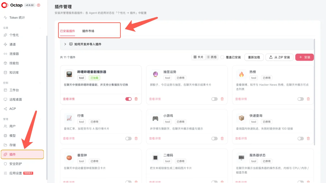 Octop 1.0 版正式发布:每个人都能拥有专属AI协作团队