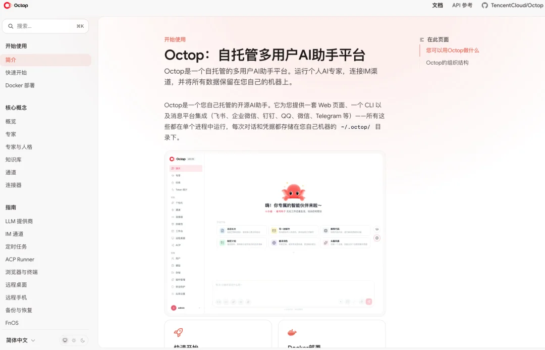 Octop 1.0 版正式发布:每个人都能拥有专属AI协作团队