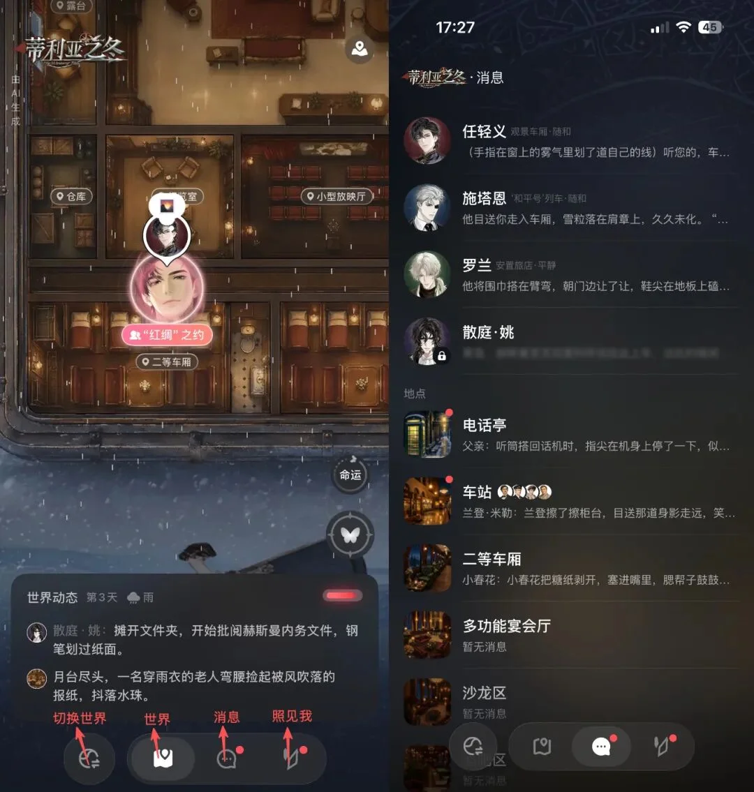 实测Livo｜我混进AI「西部世界」1小时，被NPC当场拆穿