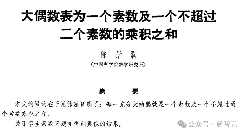 刚刚，GPT-6 Astra取得哥德巴赫猜想重大突破！