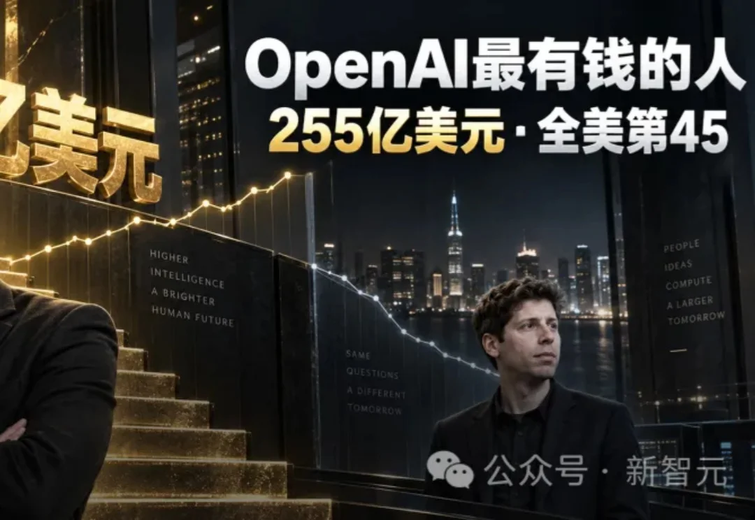 奥特曼落榜！OpenAI总裁255亿杀进全美富豪前50