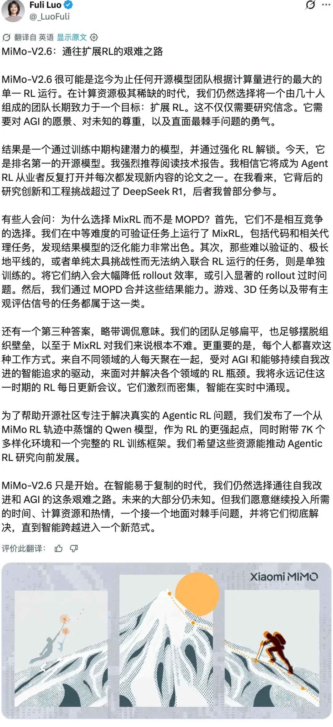 刚刚,小米刷新 AI 大模型斩杀线,罗福莉:技术难度超过 DeepSeek R1