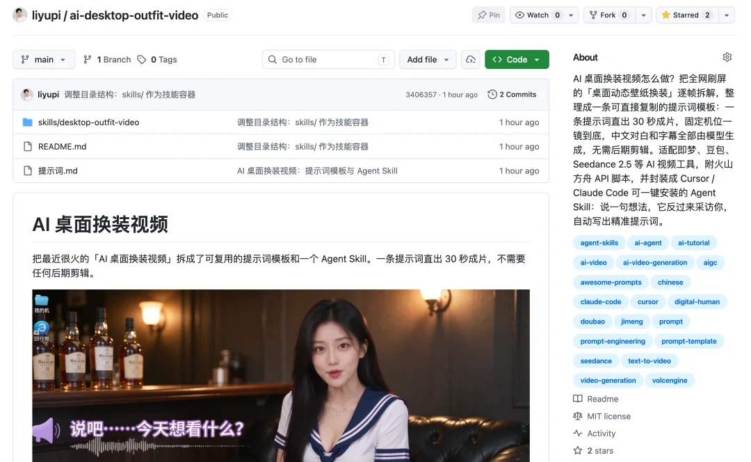 AI 桌面换装视频火了,1 分钟教你复刻!傻子可懂