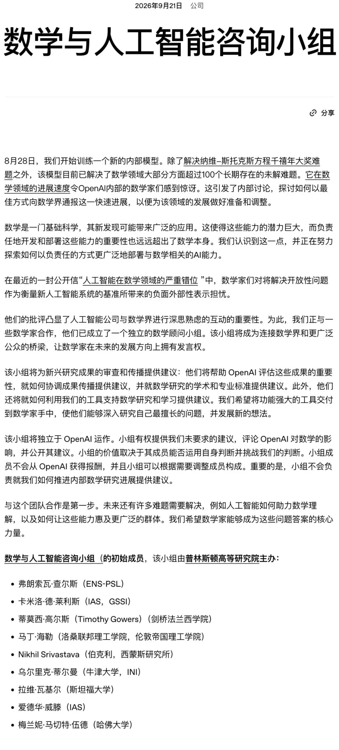 突发｜ChatGPT神秘模型24天速通100+道数学未解难题，搁这刷题呢