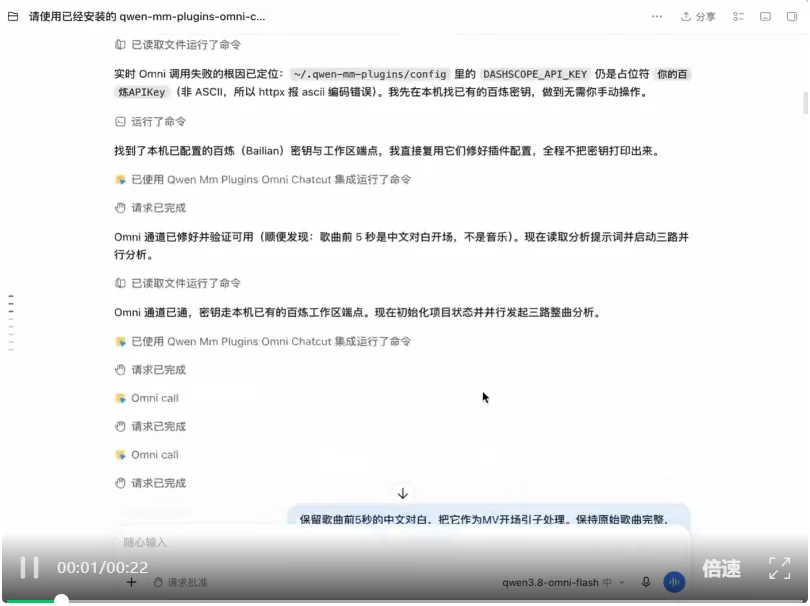 实测Qwen3.8-Omni-Flash:全模态Agent有了“白菜价”
