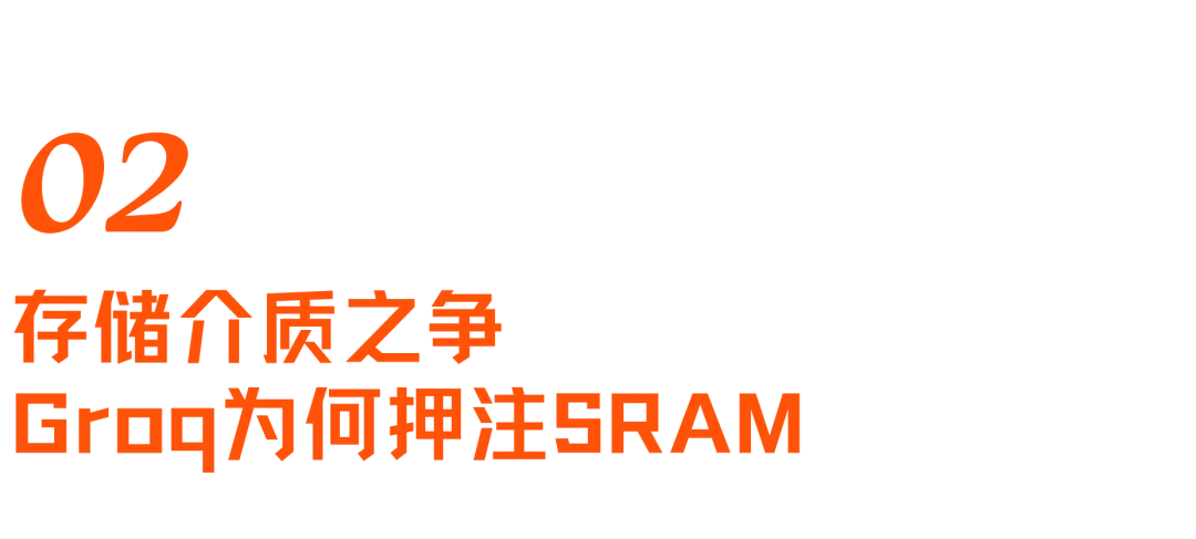 推理芯片之战:聊聊Groq、Cerebras与OpenAI三大路径与Bill Dally的设计哲学