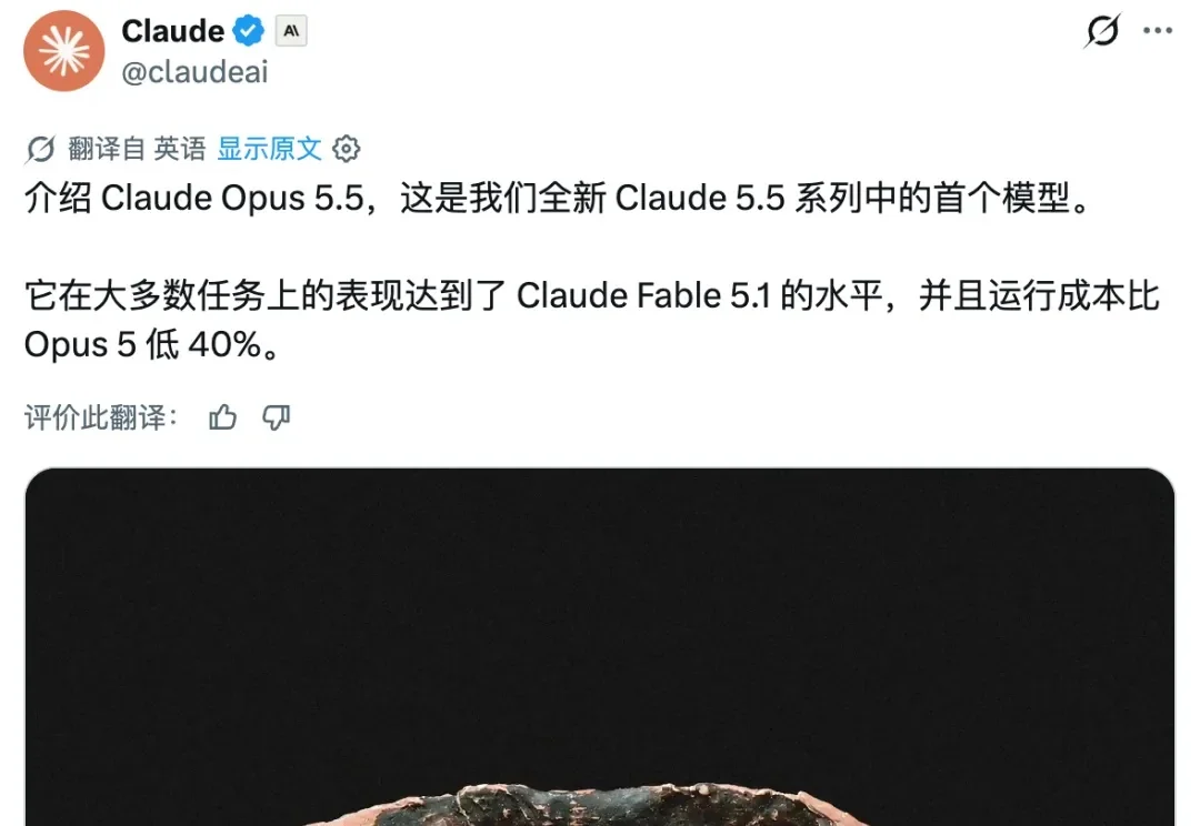 最卷一夜！ Claude 5.5 发布，性能直逼 Fable，还要卷价格