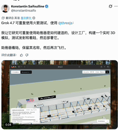 Grok 4.7来了!网友实测先把SpaceX玩坏了,大火箭走起