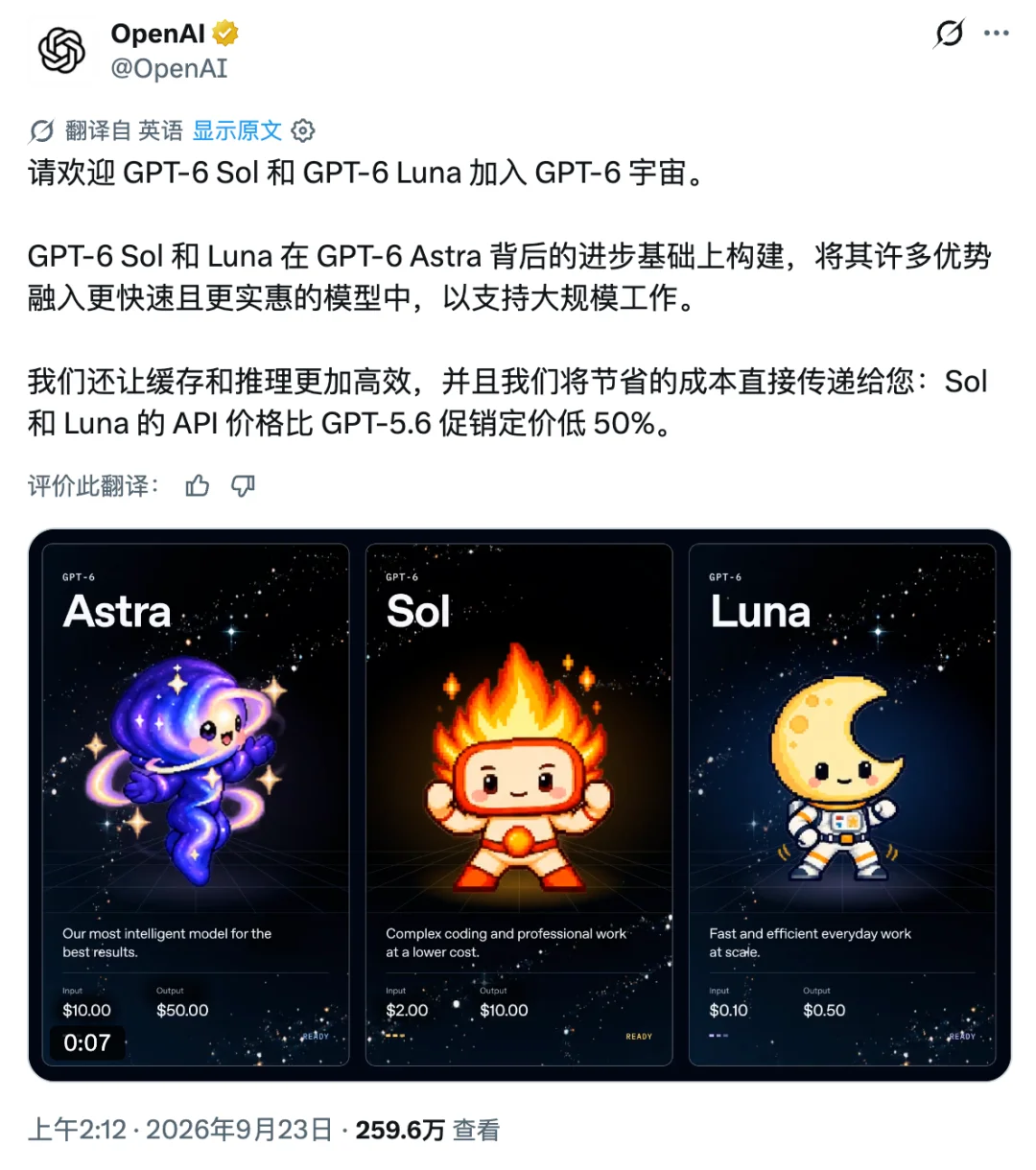 刚刚,GPT-6 新模型掀桌!「白菜价」杀进 DeepSeek 腹地