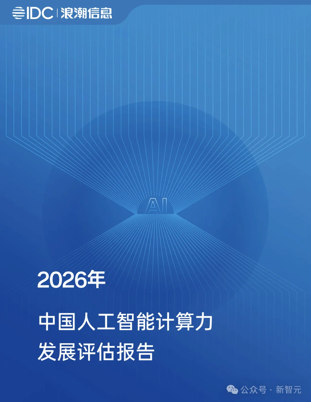 北京第一,杭州深圳进入前三!中国AI行业大洗牌了