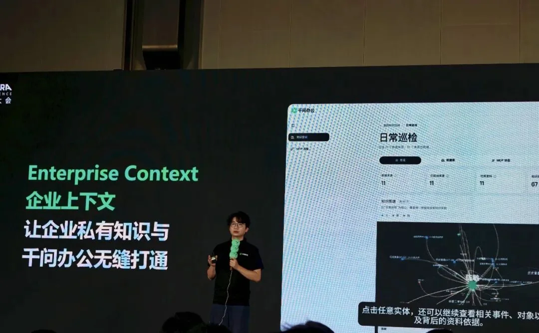 千问办公押注的企业上下文，是 Agent 时代的组织语言