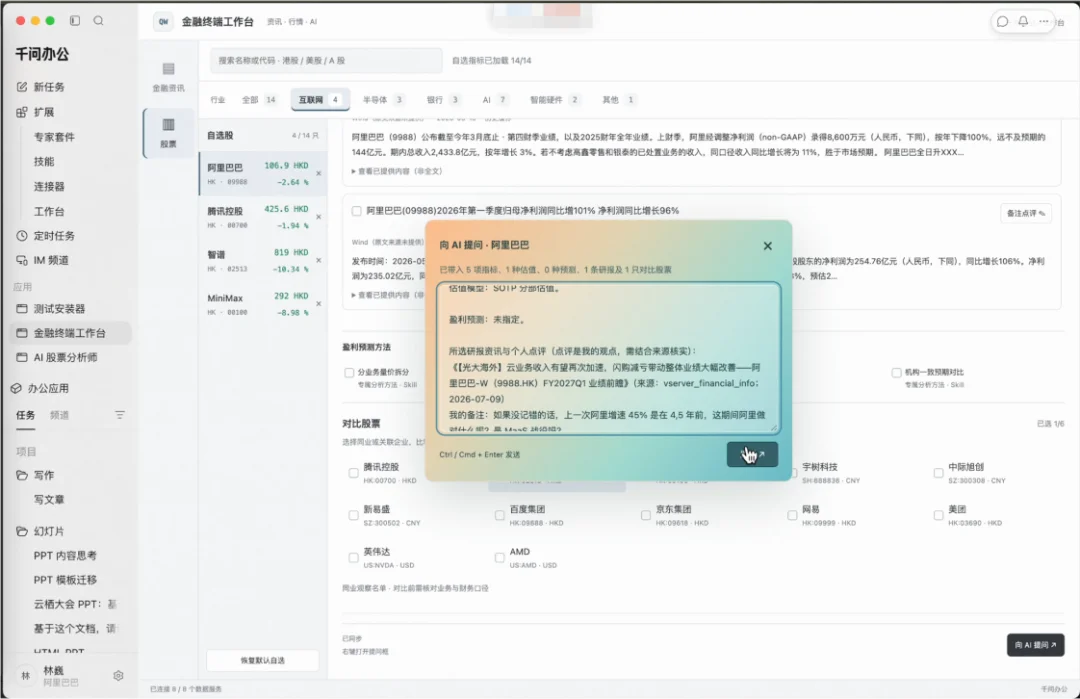 千问办公押注的企业上下文，是 Agent 时代的组织语言