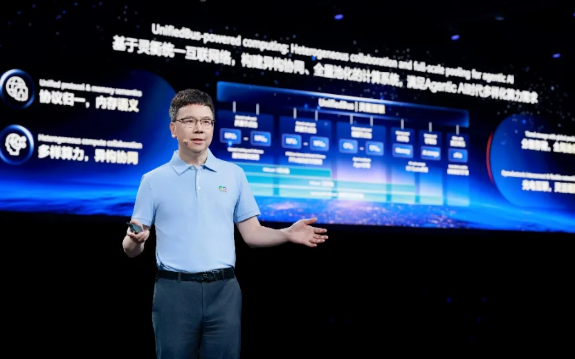 互联破局,架构重构:灵衢开启 Agentic AI 算力新范式,夯实智能时代算力基石