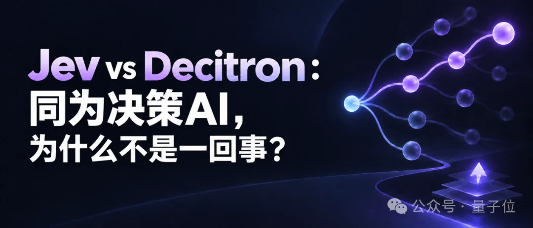 Jev vs Decitron:同为决策AI,为什么不是一回事?