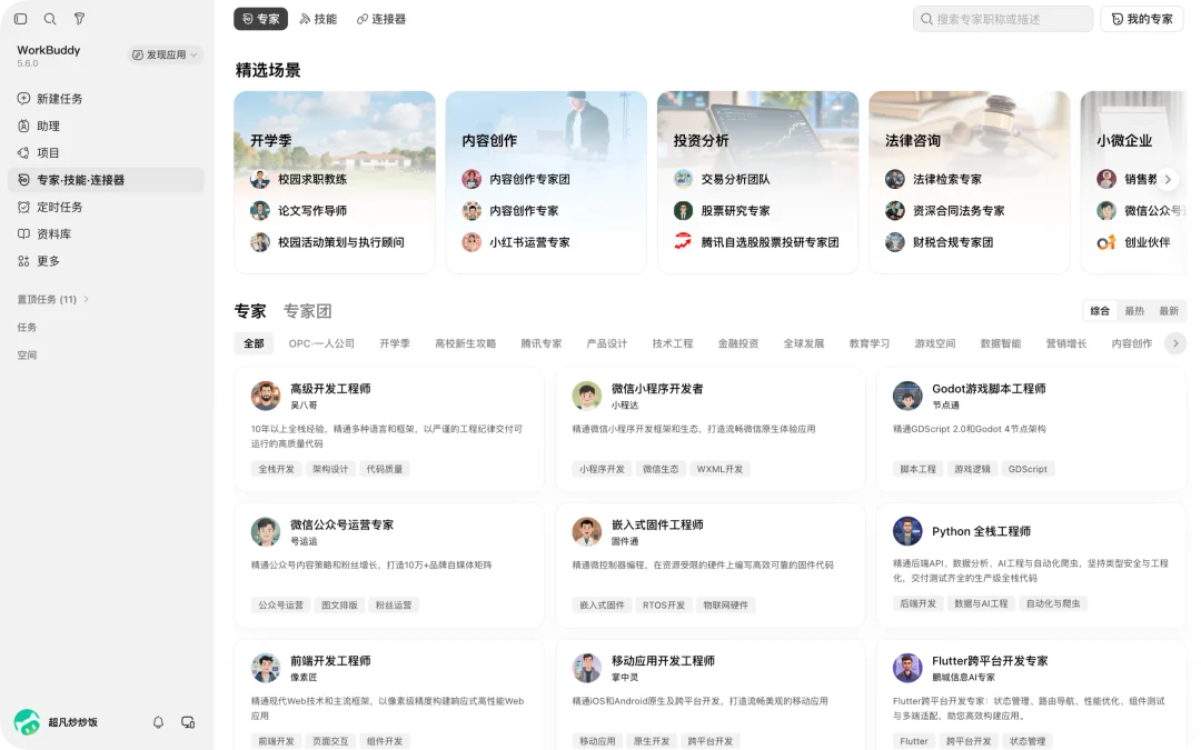 WorkBuddy 把办公 Agent,做成了人人可搭的「赛博乐高」