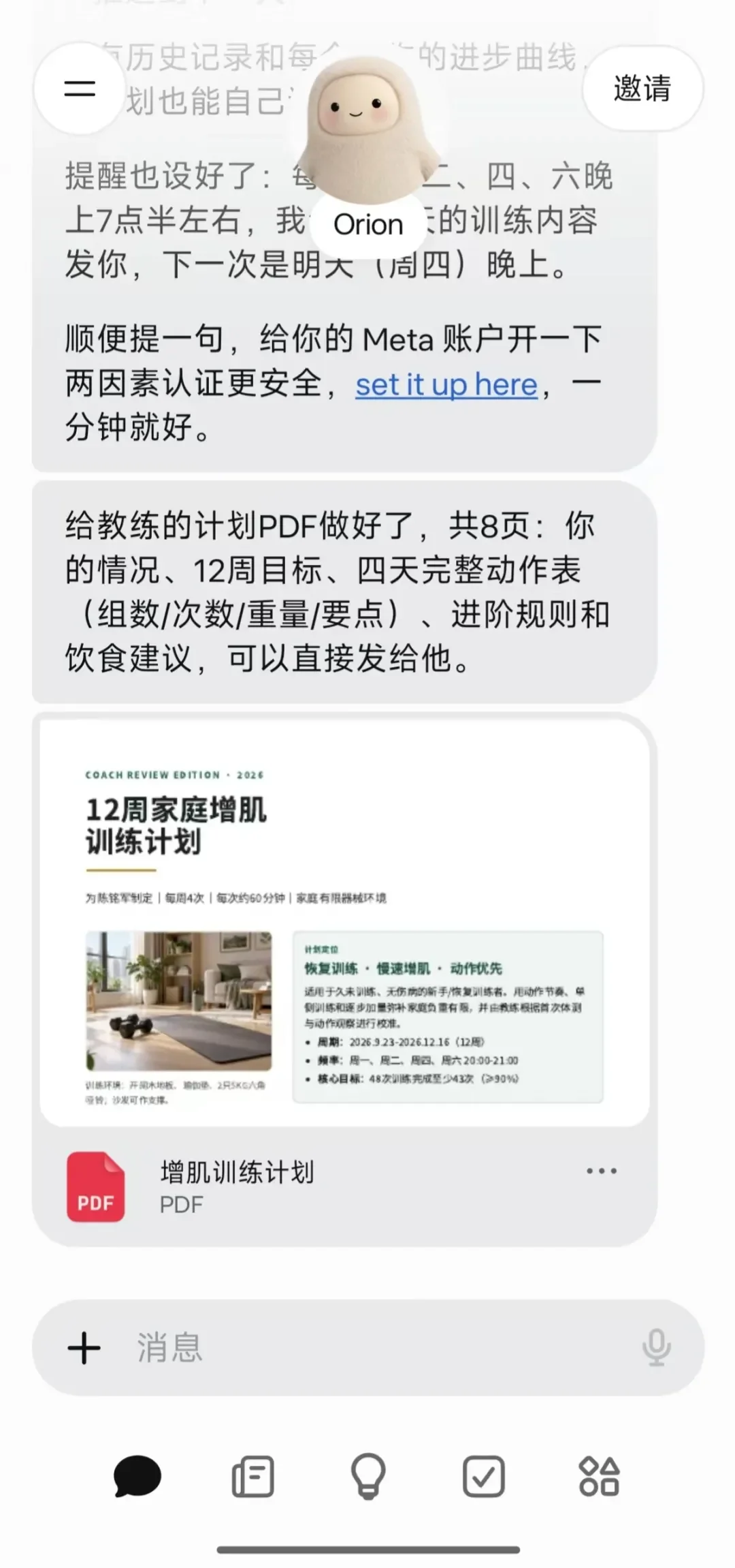 体验完Meta的Muse，原来这才是我们想要的AI助理