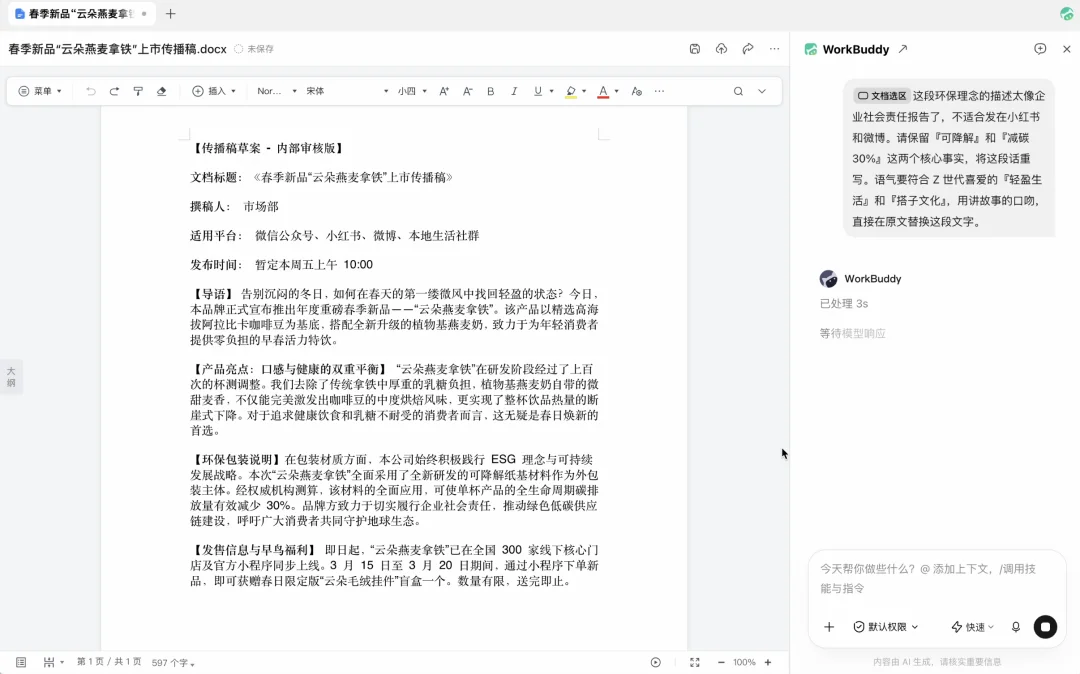 WorkBuddy 把办公 Agent,做成了人人可搭的「赛博乐高」