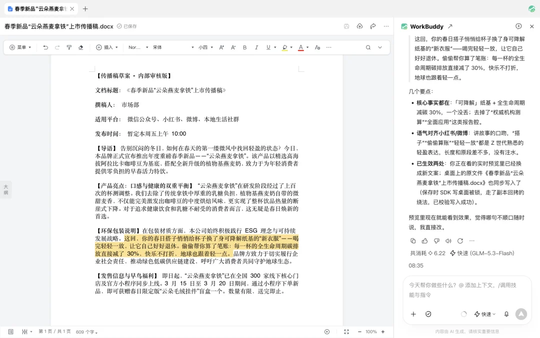 WorkBuddy 把办公 Agent,做成了人人可搭的「赛博乐高」