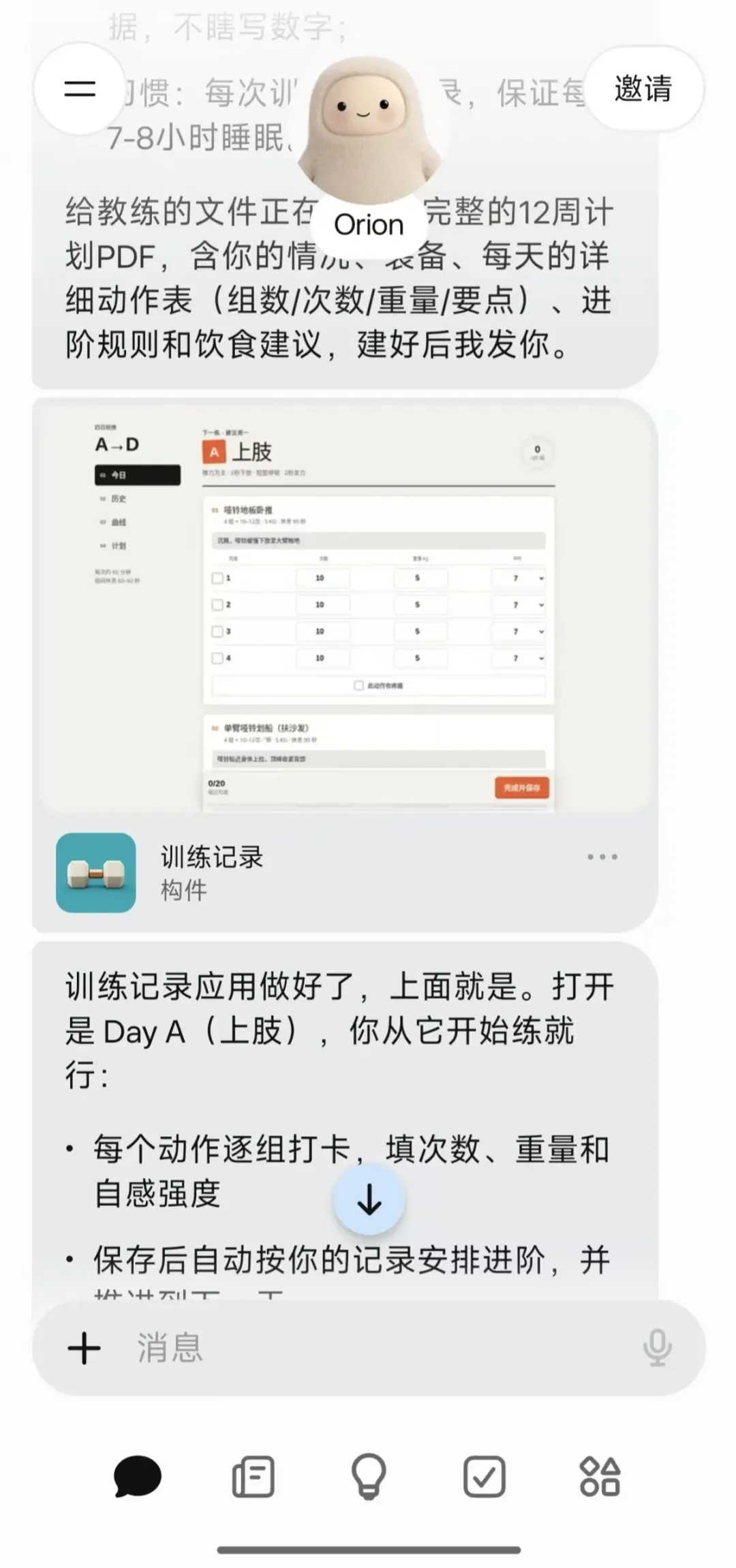 体验完Meta的Muse，原来这才是我们想要的AI助理