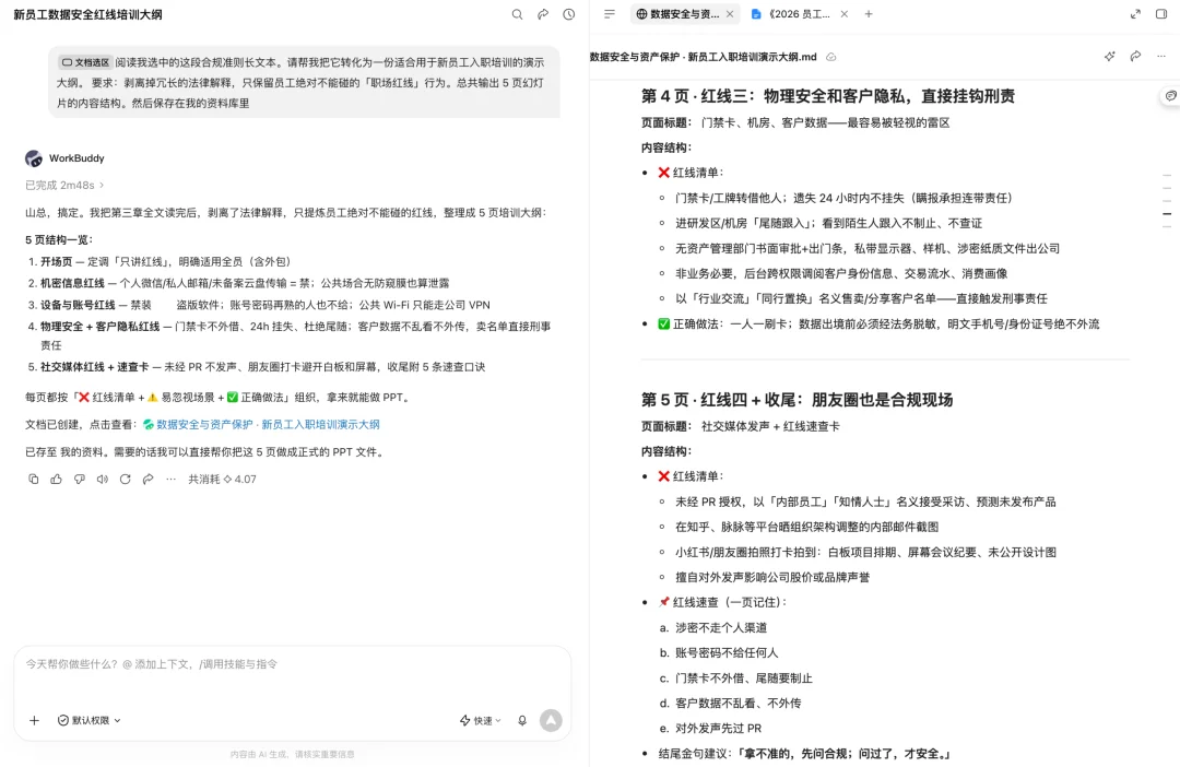 WorkBuddy 把办公 Agent,做成了人人可搭的「赛博乐高」