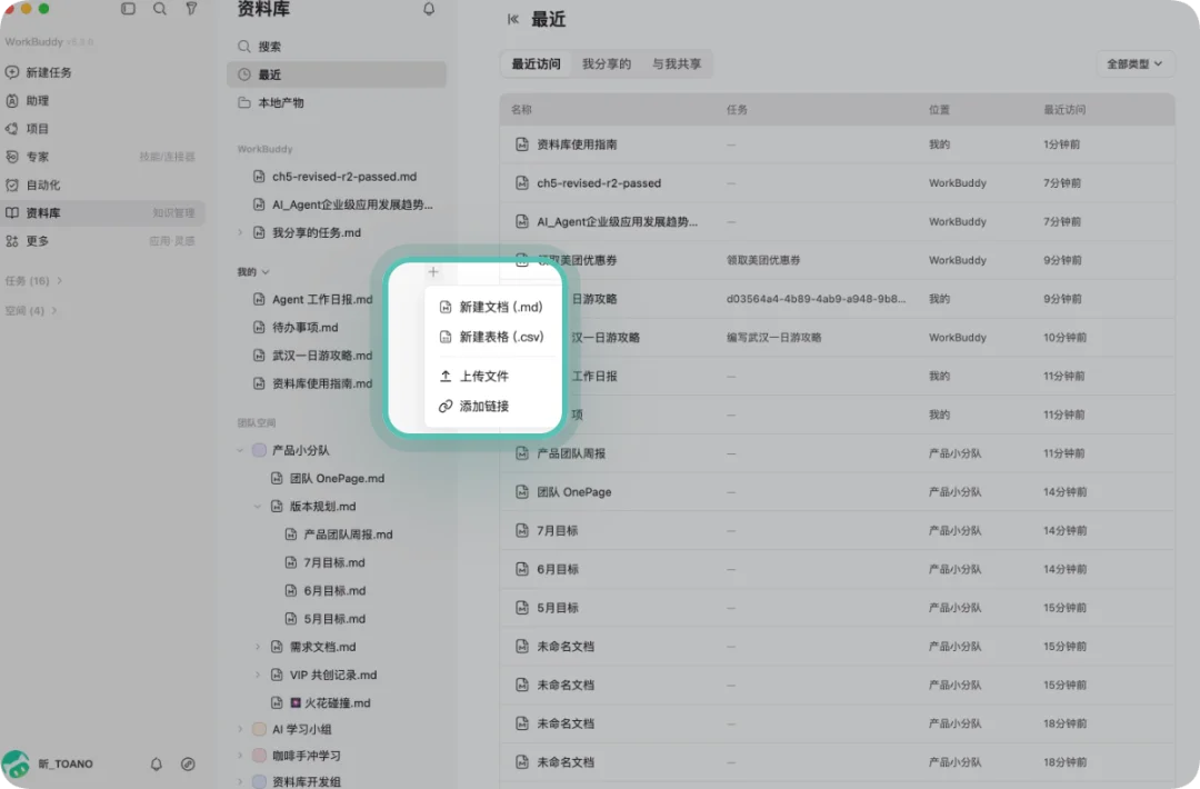 WorkBuddy 把办公 Agent,做成了人人可搭的「赛博乐高」