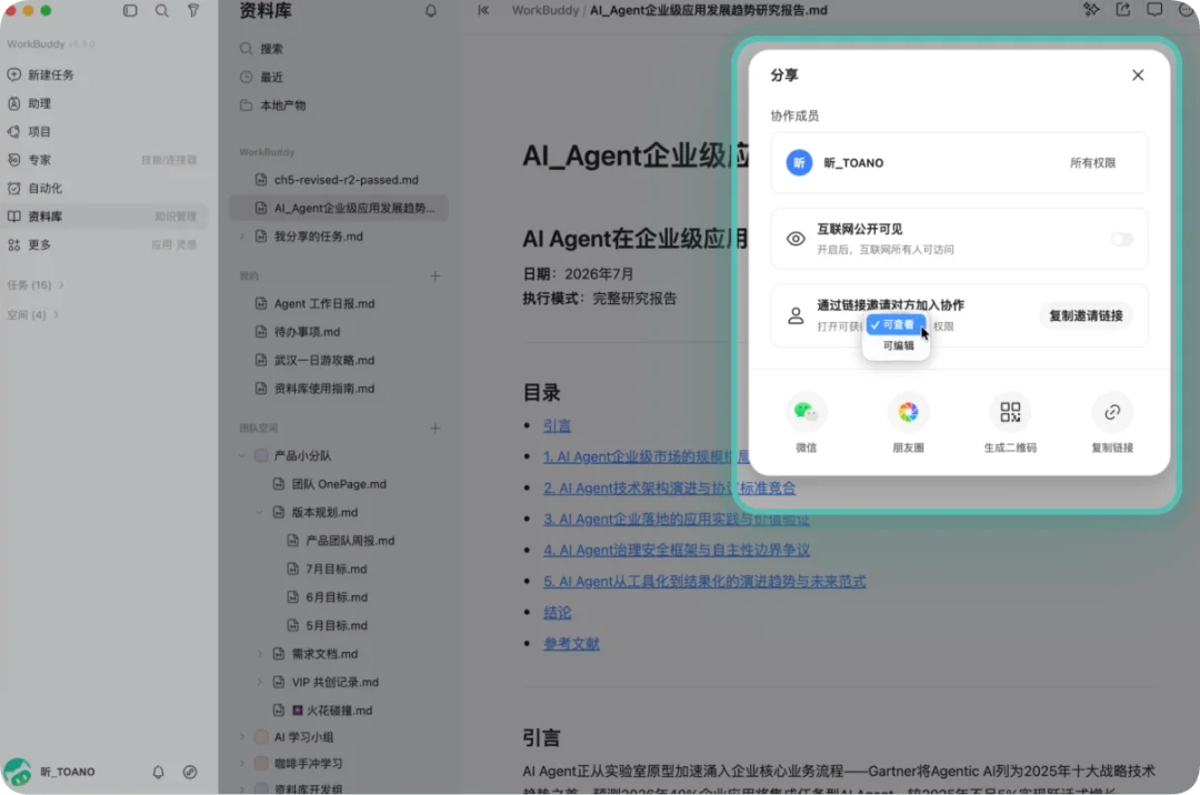 WorkBuddy 把办公 Agent,做成了人人可搭的「赛博乐高」
