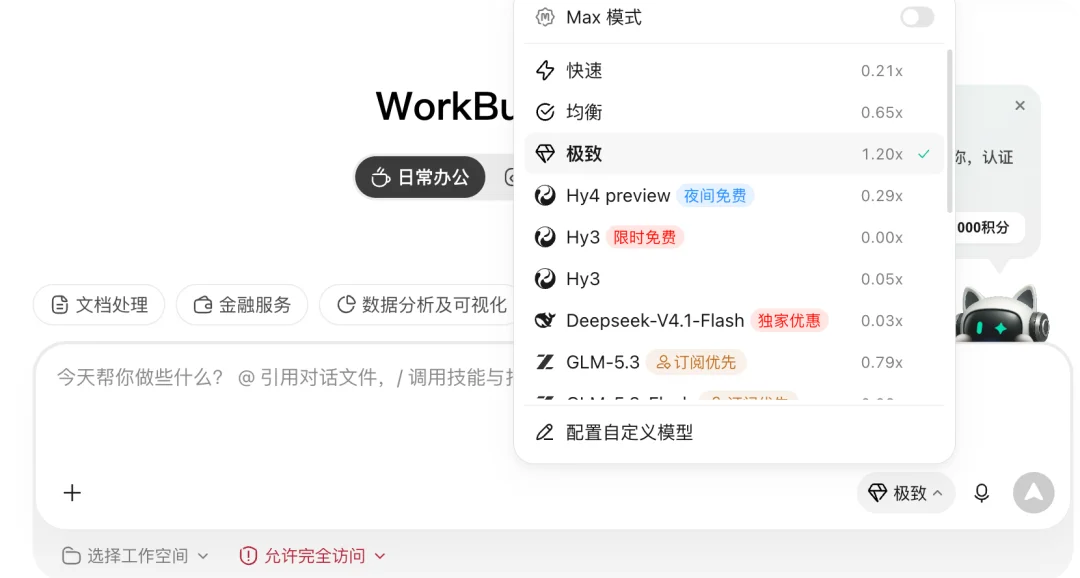 WorkBuddy 把办公 Agent,做成了人人可搭的「赛博乐高」