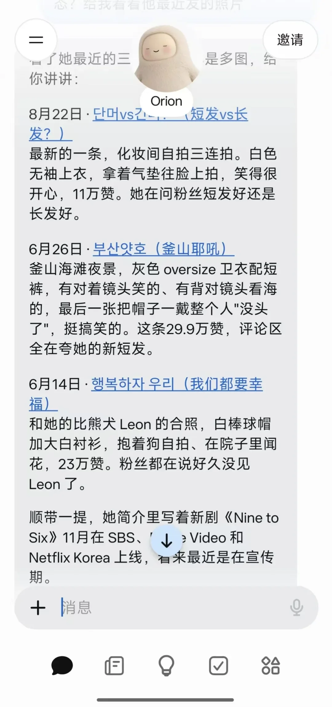 体验完Meta的Muse，原来这才是我们想要的AI助理