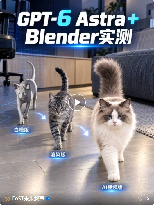 测完GPT-6 Astra调用Blender，我觉得它被高估了｜实测