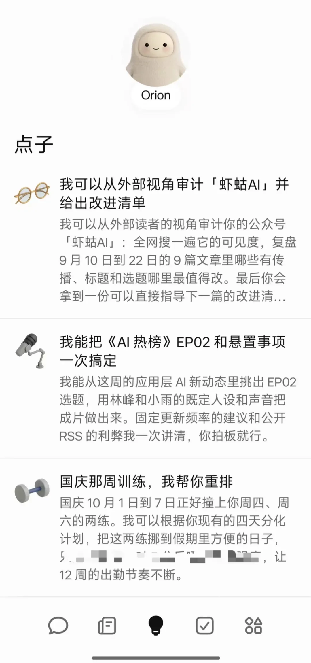 体验完Meta的Muse，原来这才是我们想要的AI助理