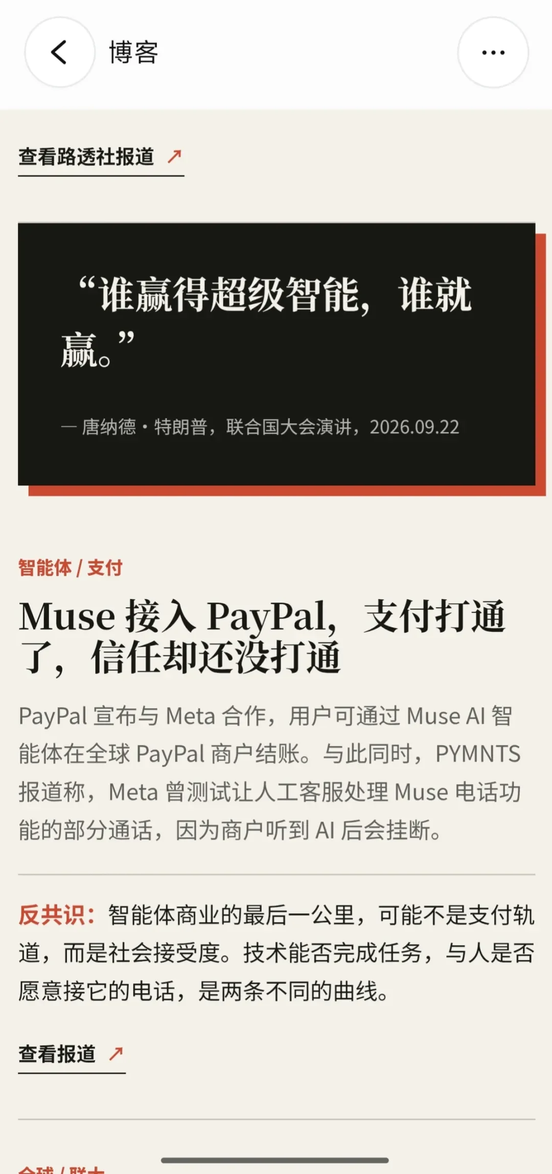 体验完Meta的Muse，原来这才是我们想要的AI助理