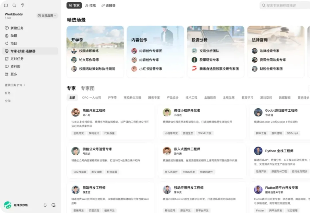 WorkBuddy 把办公 Agent，做成了人人可搭的「赛博乐高」