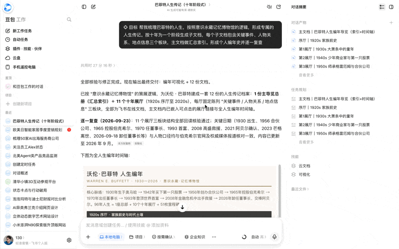 一人公司营收千万，「豆包工作」是我的新晋合伙人