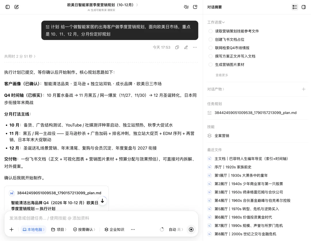 一人公司营收千万，「豆包工作」是我的新晋合伙人