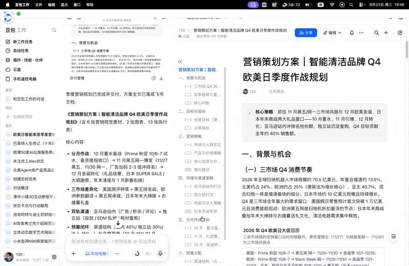 一人公司营收千万，「豆包工作」是我的新晋合伙人