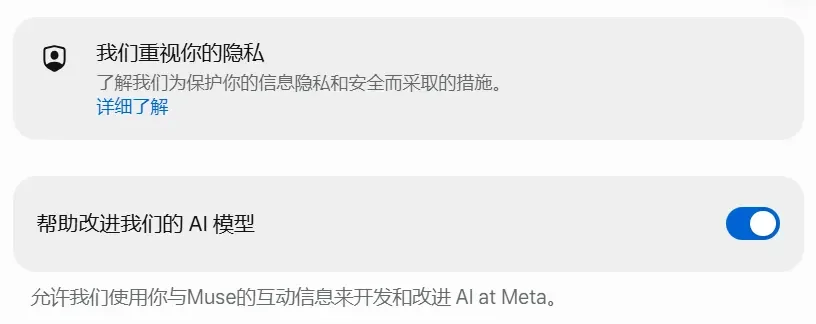 体验完Meta的Muse，原来这才是我们想要的AI助理