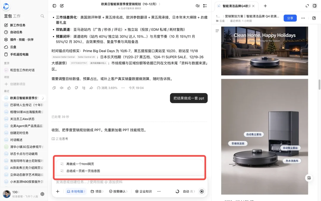 一人公司营收千万，「豆包工作」是我的新晋合伙人