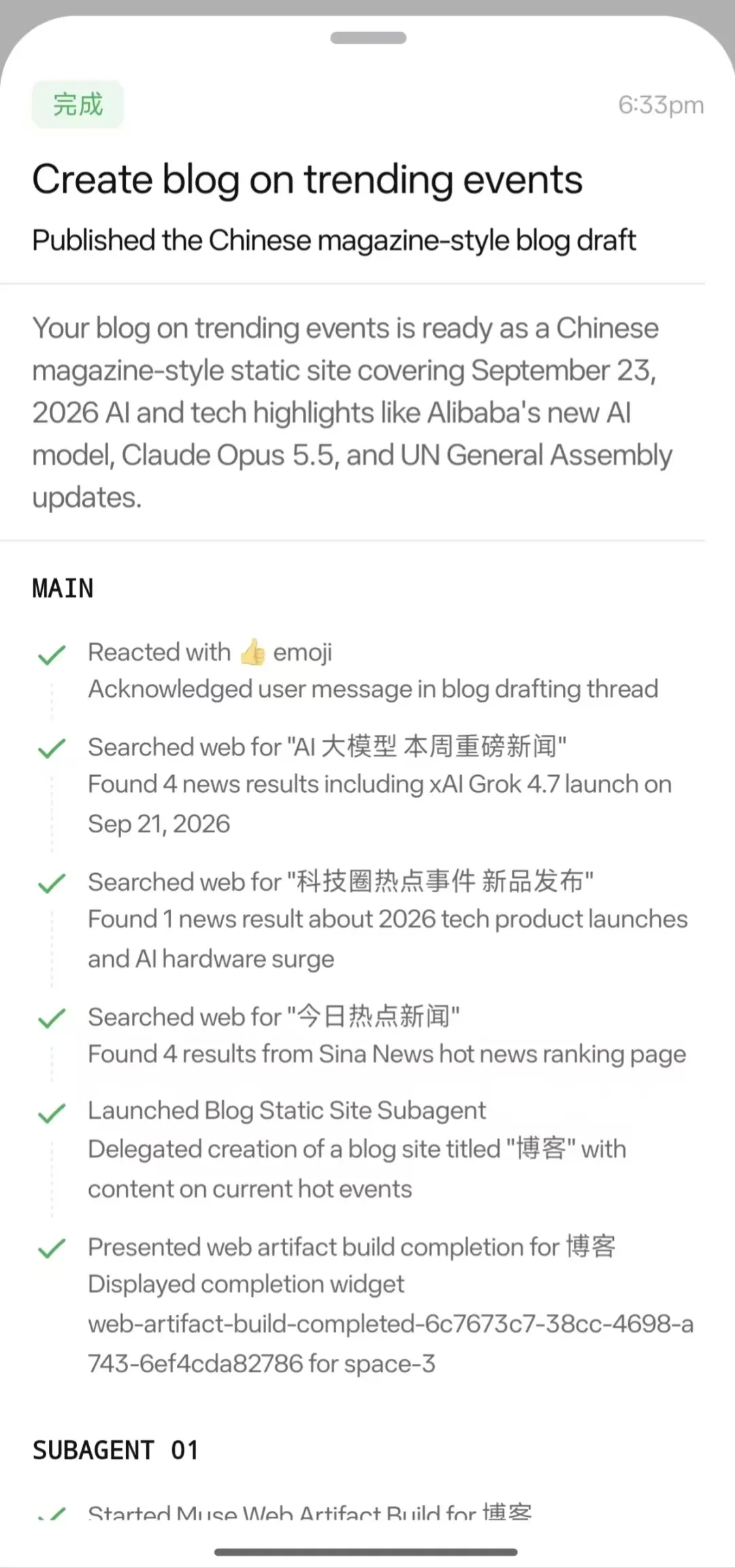 体验完Meta的Muse，原来这才是我们想要的AI助理