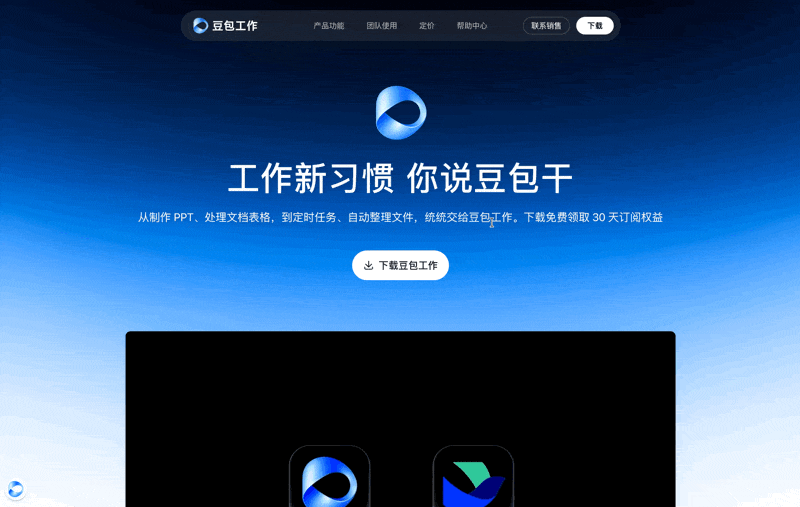 一人公司营收千万，「豆包工作」是我的新晋合伙人