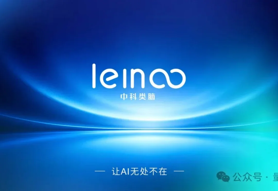 成立九年，中科类脑把积累装进Token工厂