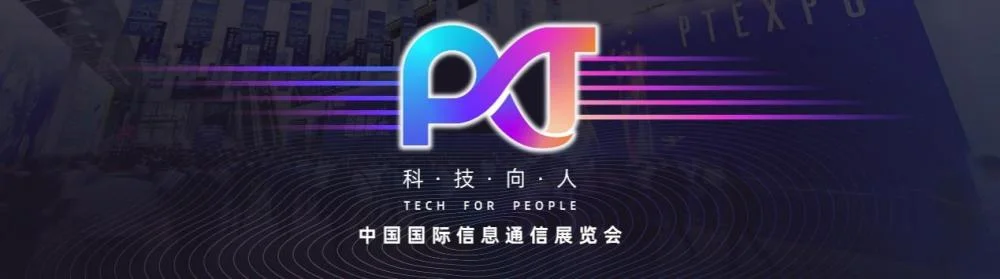 举办了30多年的PT展，今年因为AI很不一样