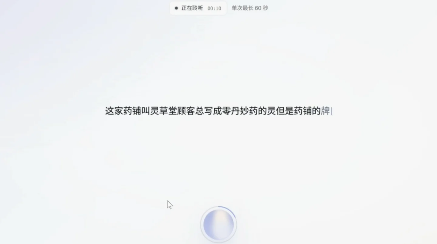 口语转录，一步到位！全国产算力语音识别模型，听得懂上下文了