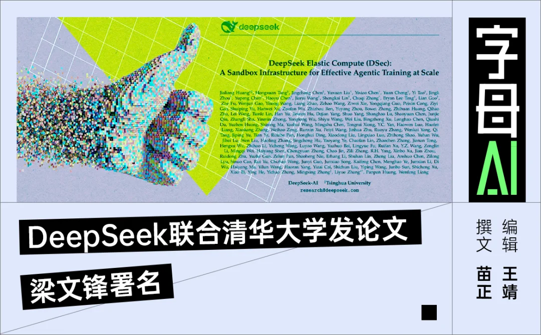 梁文锋用沙盒开启RSI
