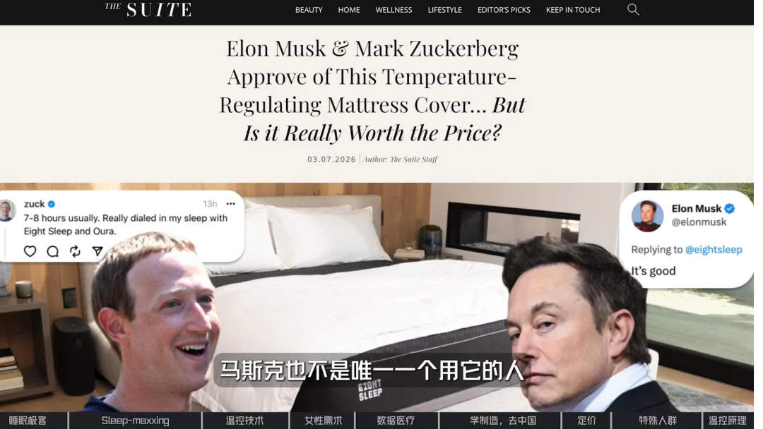 硅谷睡眠外挂：富人的玩具，还是预防医疗的入口？｜对话Eight Sleep创始人