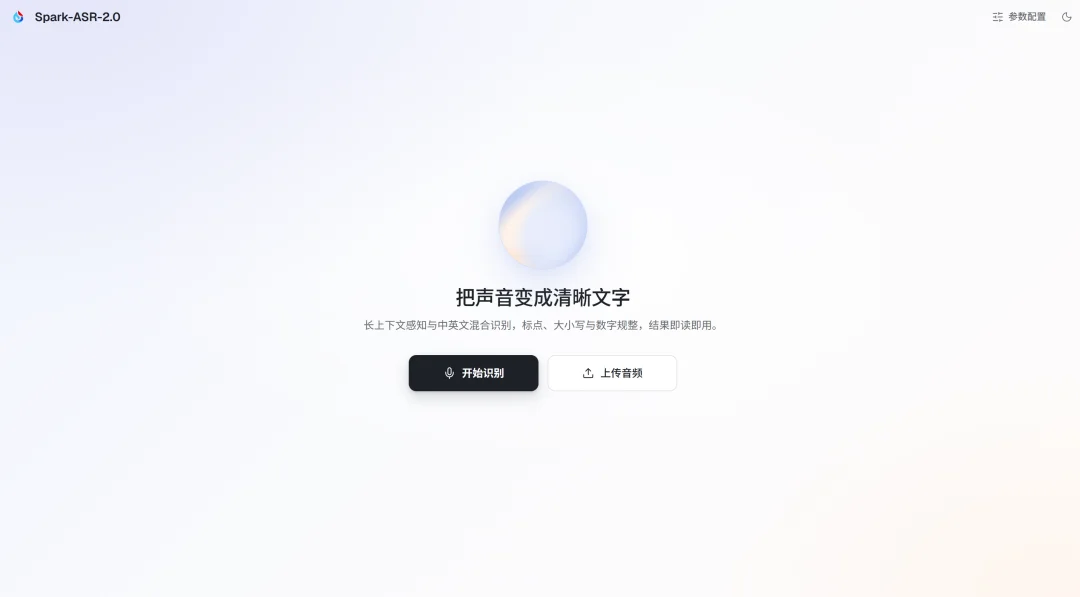 口语转录，一步到位！全国产算力语音识别模型，听得懂上下文了