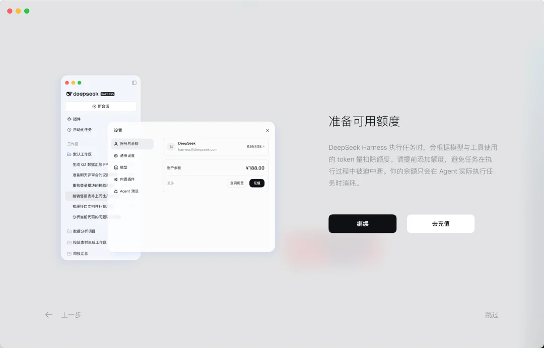 突发:DeepSeek Harness出桌面版了!