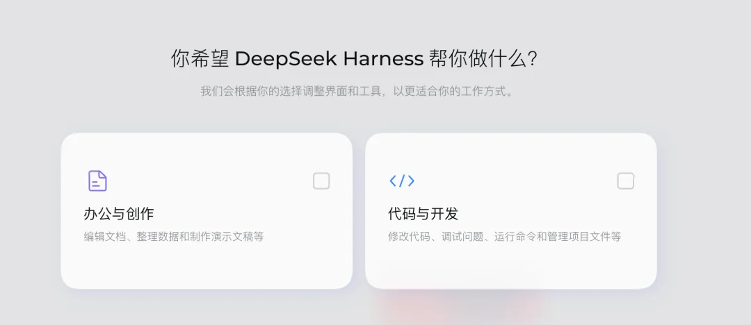 突发:DeepSeek Harness出桌面版了!