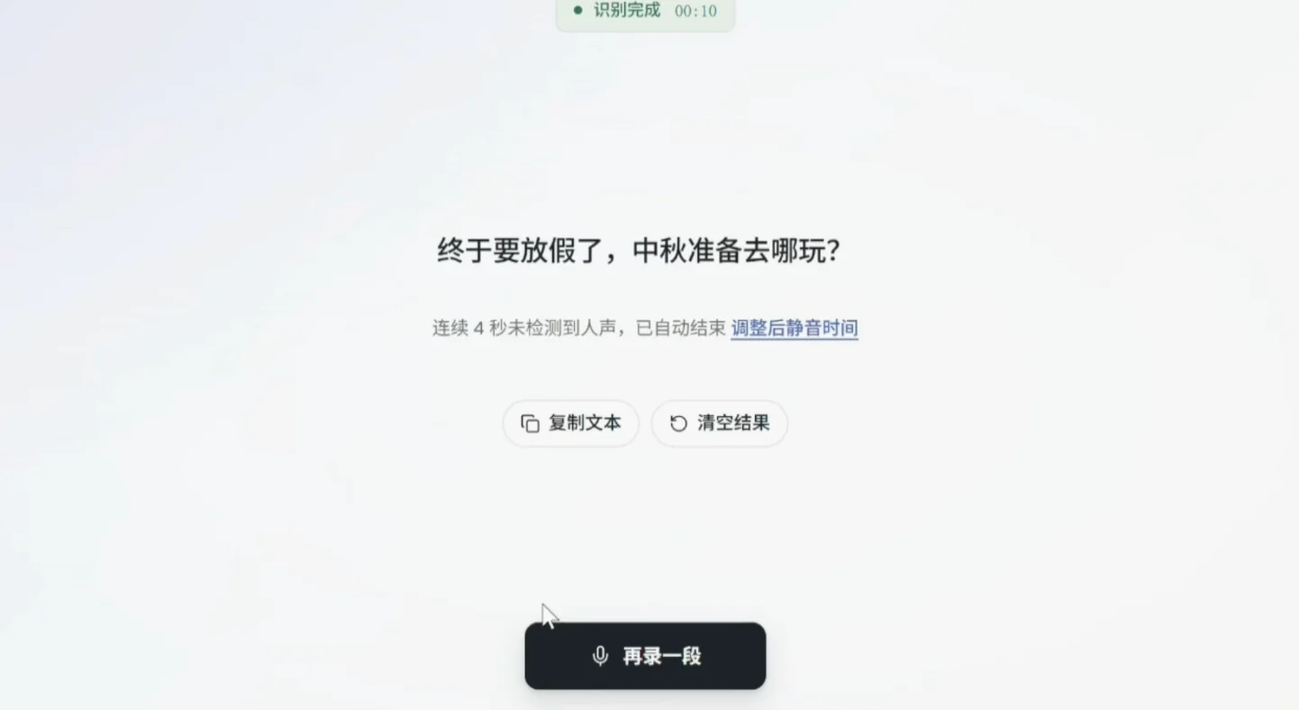 口语转录，一步到位！全国产算力语音识别模型，听得懂上下文了