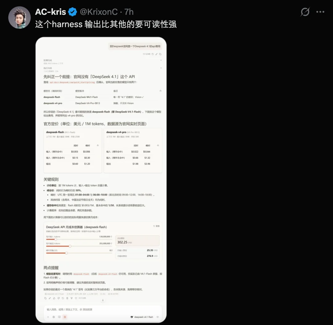 突发:DeepSeek Harness出桌面版了!