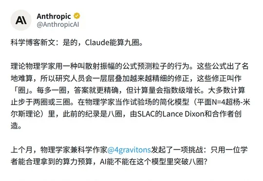 突发，Claude刷新物理学世界纪录！单挑基于杨振宁理论9圈难题